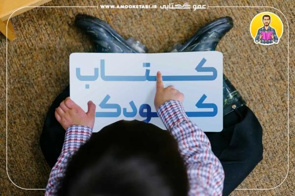 14 دلیل برای اینکه چرا کودکان باید کتاب بخوانند؟ عمو کتابی