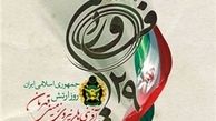 بیانیه ناجا به مناسبت روز ارتش