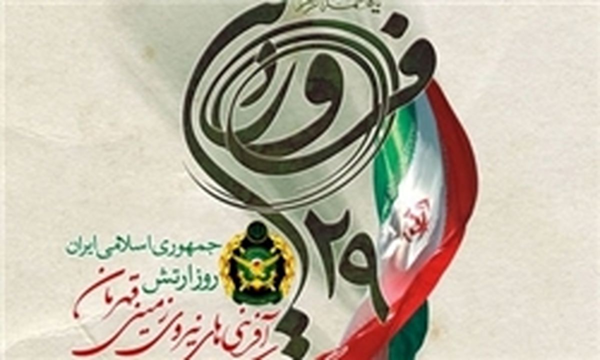 بیانیه ناجا به مناسبت روز ارتش