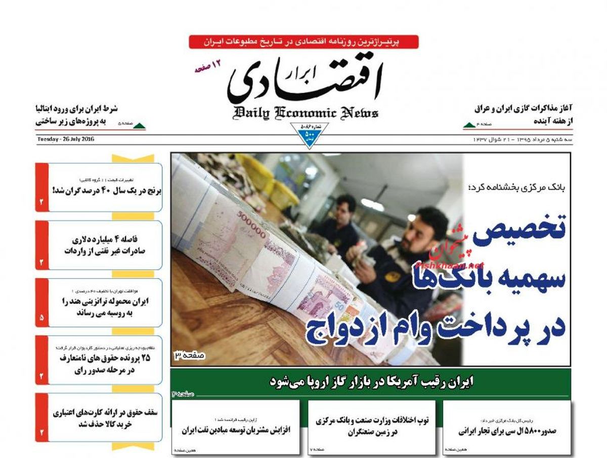 روزنامه اقتصادی/تخصیص سهمیه بانک‌ها در پرداخت وام ازدواج