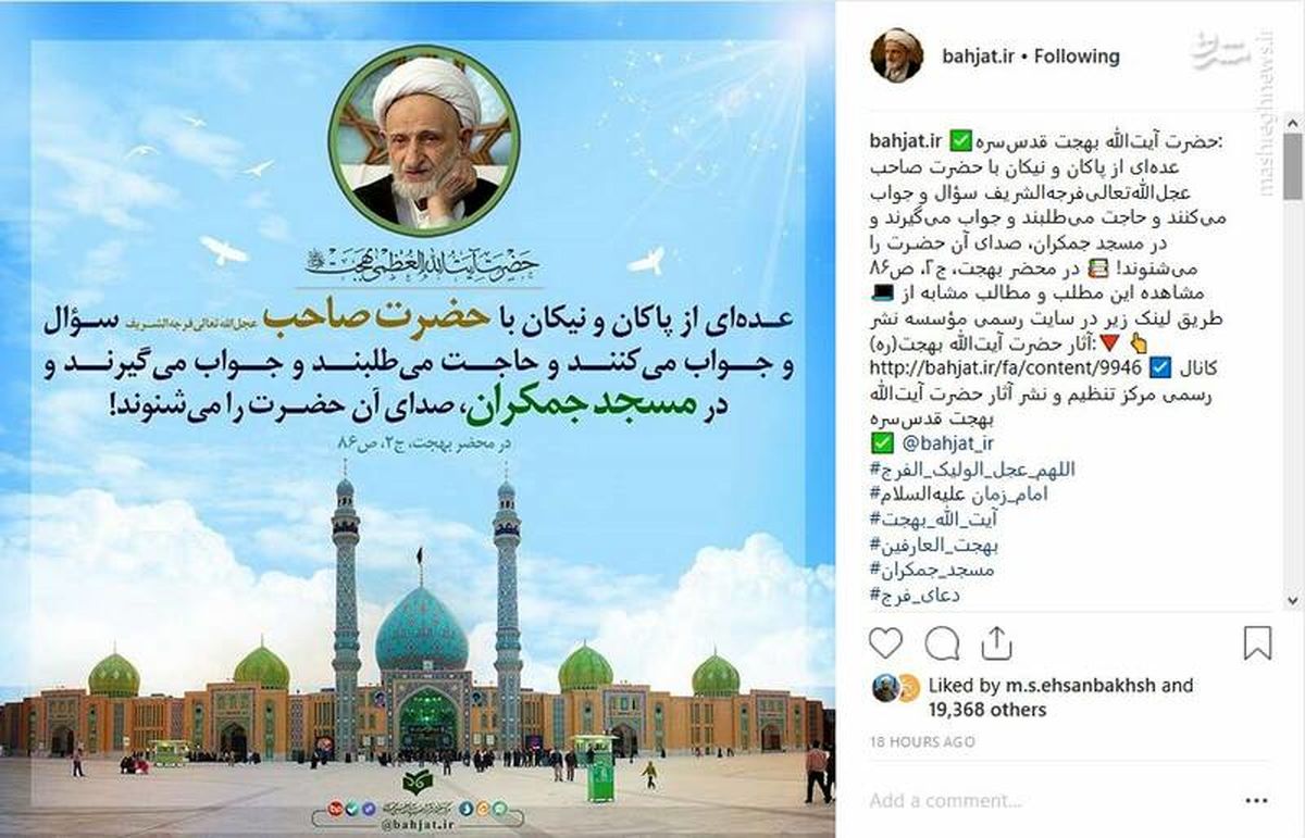 اینستاگرام:::عقیده آیت‌الله بهجت درباره مسجد جمکران 