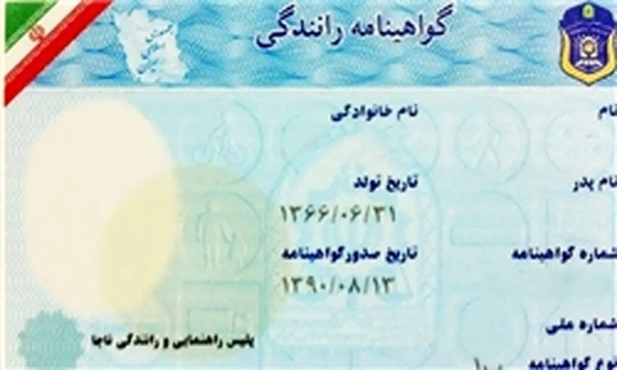 نرخ جریمه تأخیر در تمدید گواهینامه رانندگی 