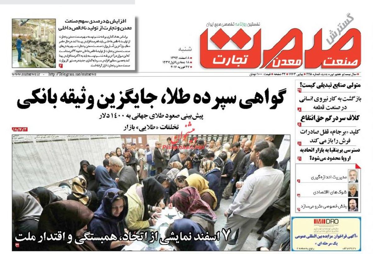 گواهی سپرده طلا، جایگزین وثیقه بانکی