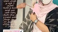 شیوا ابراهیمی داوطلب واکسن برکت شد + عکس