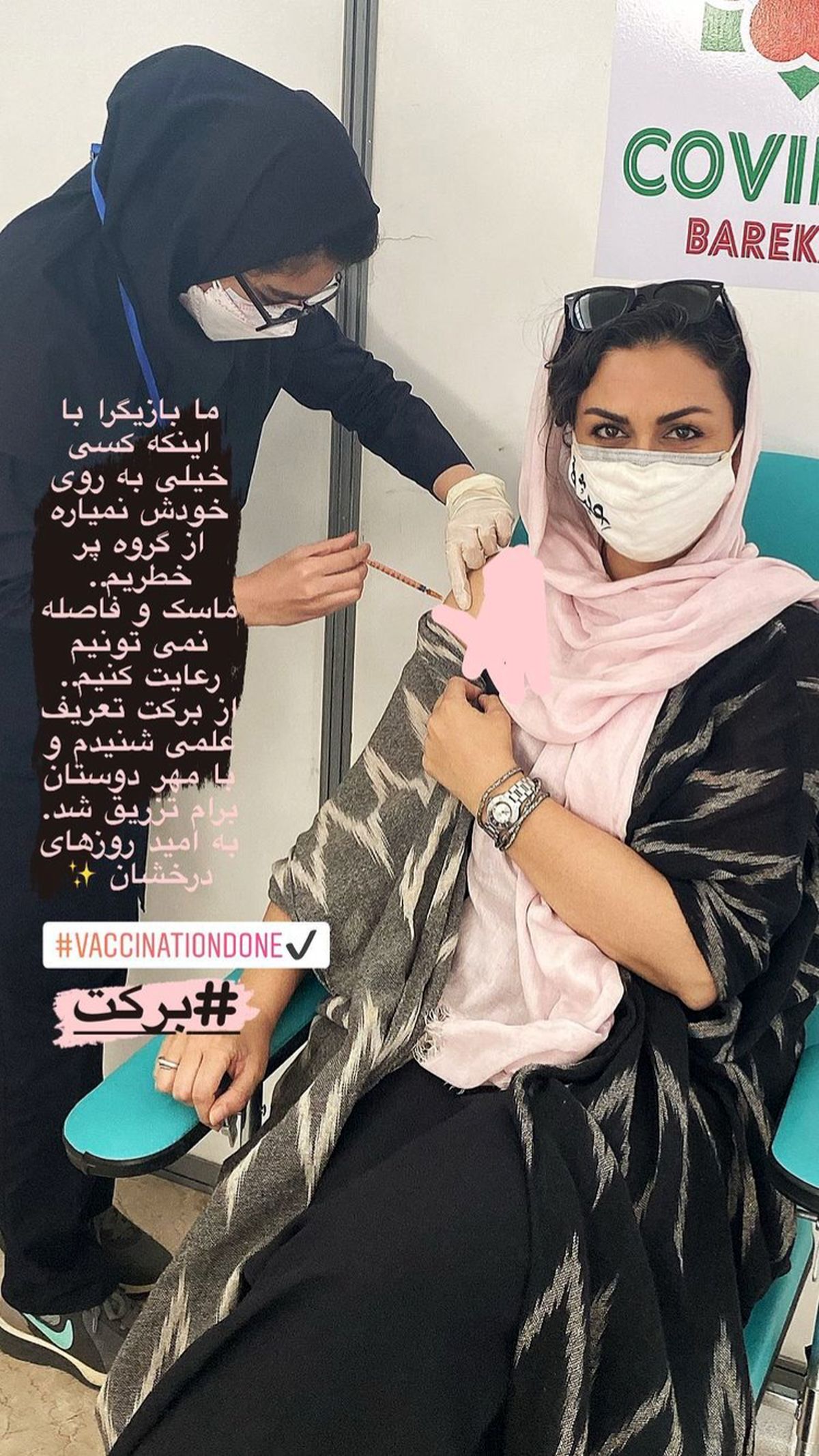 شیوا ابراهیمی داوطلب واکسن برکت شد + عکس