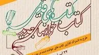 طرح اشتراک‌گذاری کتاب‌های خوانده‌شده در ایستگاه‌های مترو