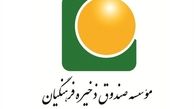 سود سال مالی ۹۶ به حساب فرهنگیان بازنشسته واریز می شود
