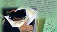 جزئیات آزادسازی سهام عدالت