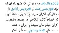 تعریف دبیر جشنواره فجر از دکتر قالیباف