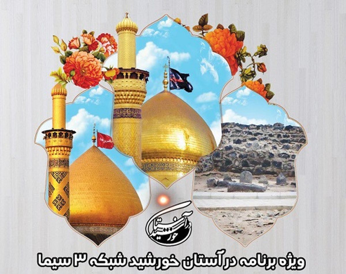 ویژه برنامه شبکه سه در اعیاد شعبانیه