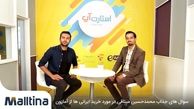 سرانجام «مالتینا» خرید از آمازون برای ایرانی ها را ممکن کرد