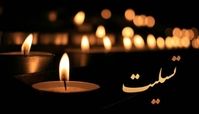 اعلام عزای عمومی در بانه