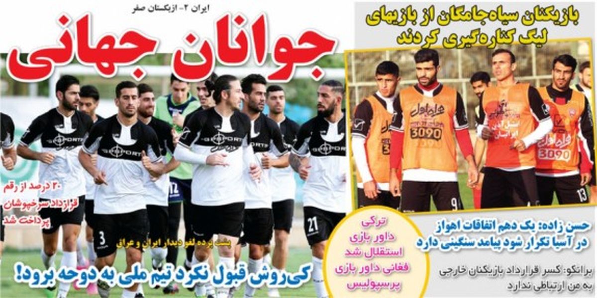 روزنامه های ورزشی/چراغ انستیتو کشتی خاموش است!