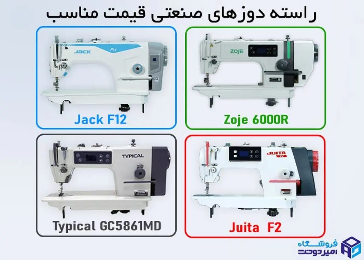 راهنمای خرید چرخ خیاطی صنعتی قیمت مناسب