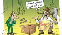 کاریکاتورحقوق کارمندی