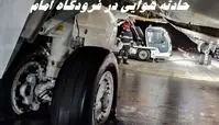سانحه هوایی پرخطر بیخ گوش پرواز تهران بغداد + جزئیات و تصاویر
