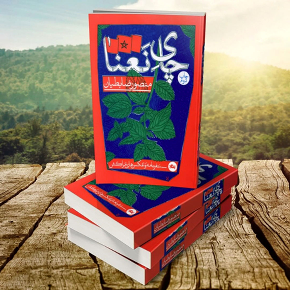 پیشنهاد‌هایی از نمایشگاه کتاب