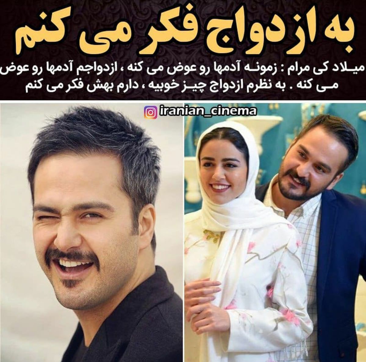 میلاد کی مرام قصد ازدواج دارد!