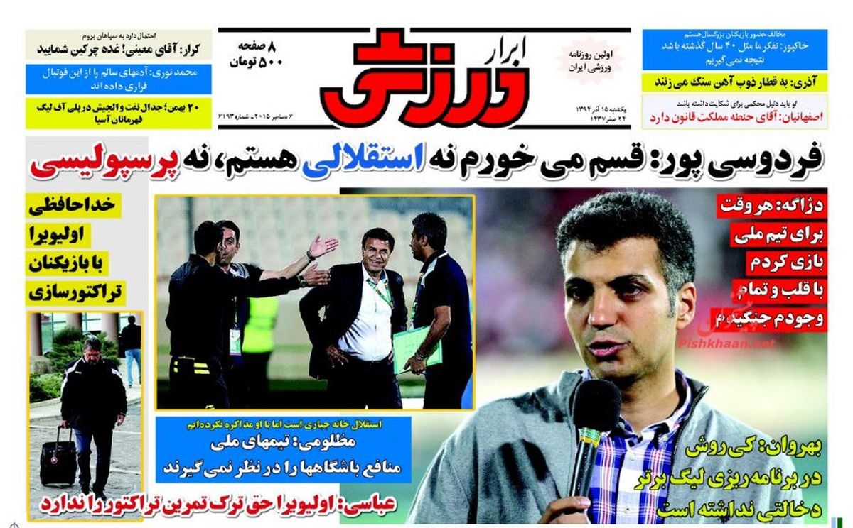 فردوسی پور: قسم می خورم نه استقلالی هستم، نه پرسپولیسی