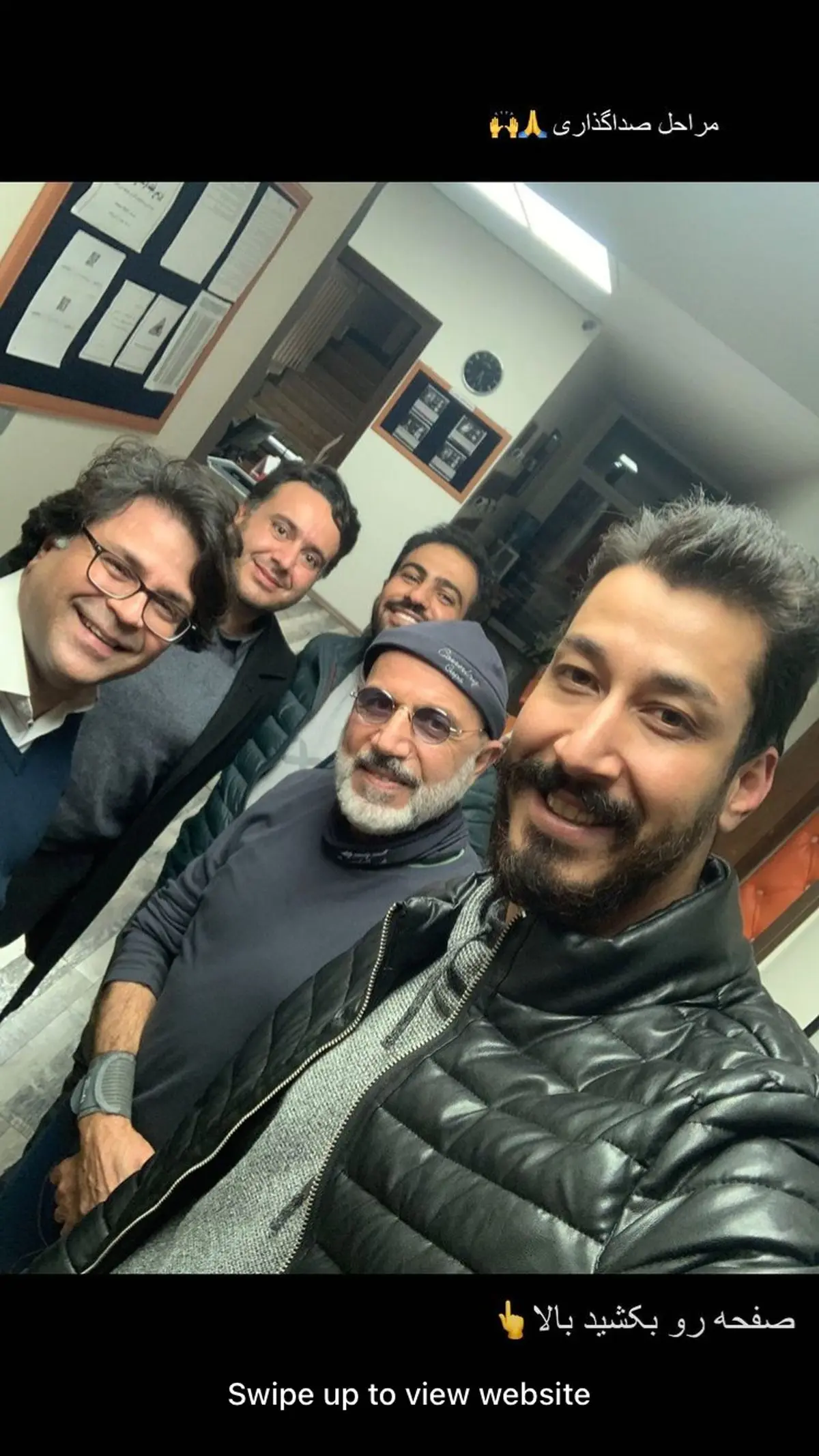 سلفی بهرام افشاری با دوستانش + عکس