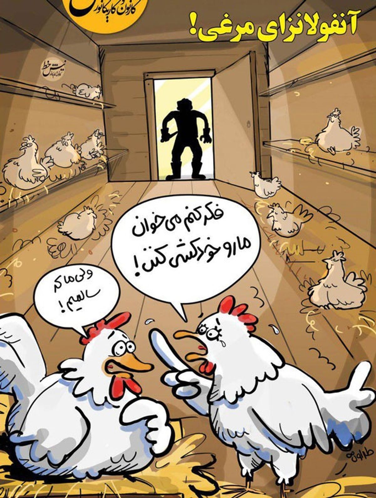می‌خوان مارو خودکشی کنن!/عکس