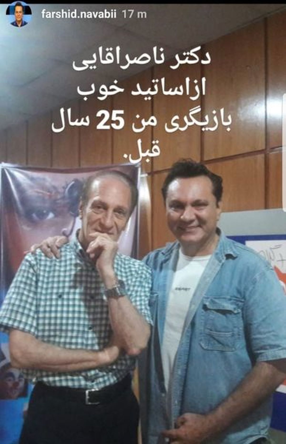 استاد بازیگری فرشید نوابی بعد از 25سال + عکس