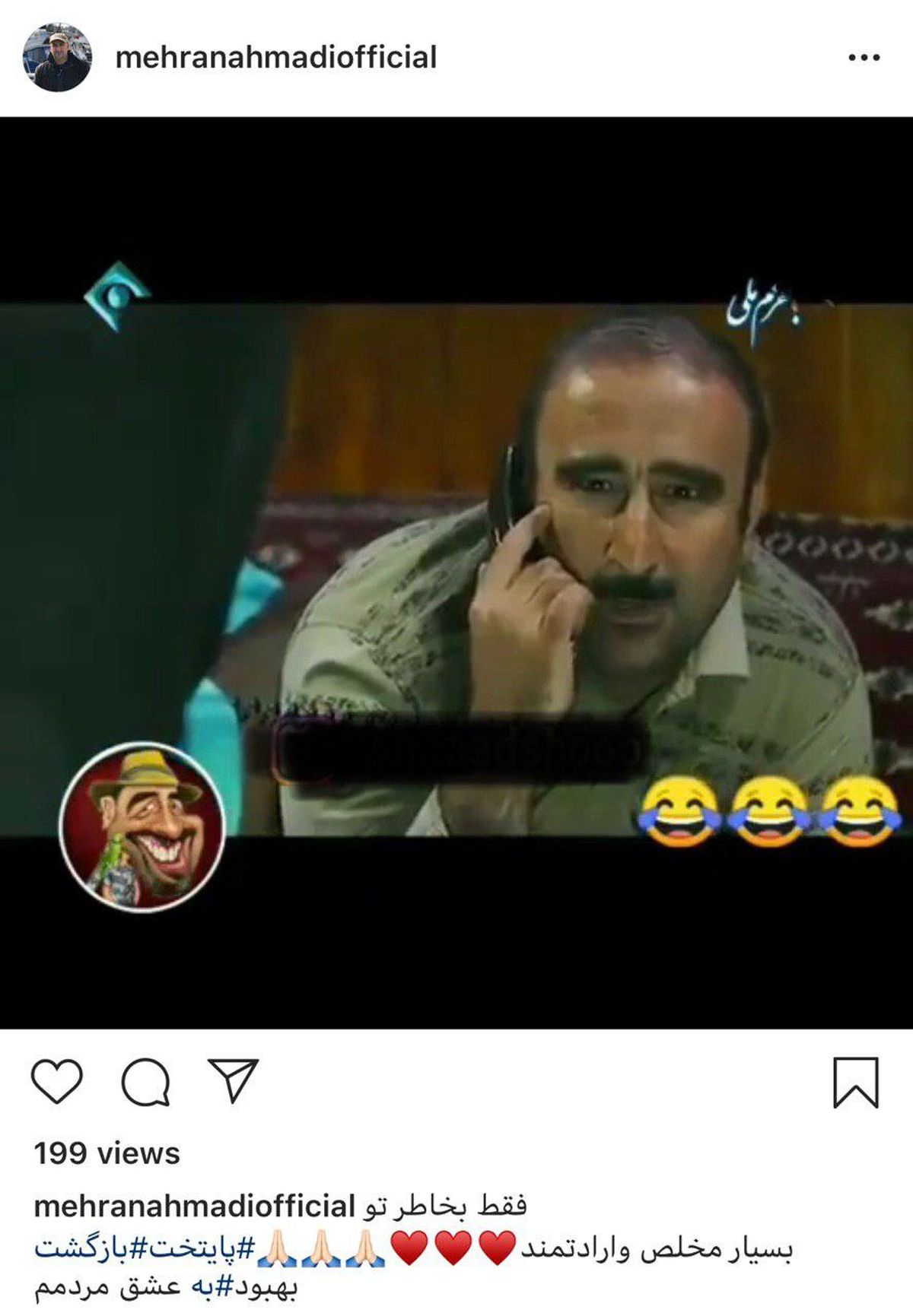 واکنش بهبود به بازگشتش به پایتخت+عکس