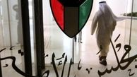 دولت کویت استعفا کرد
