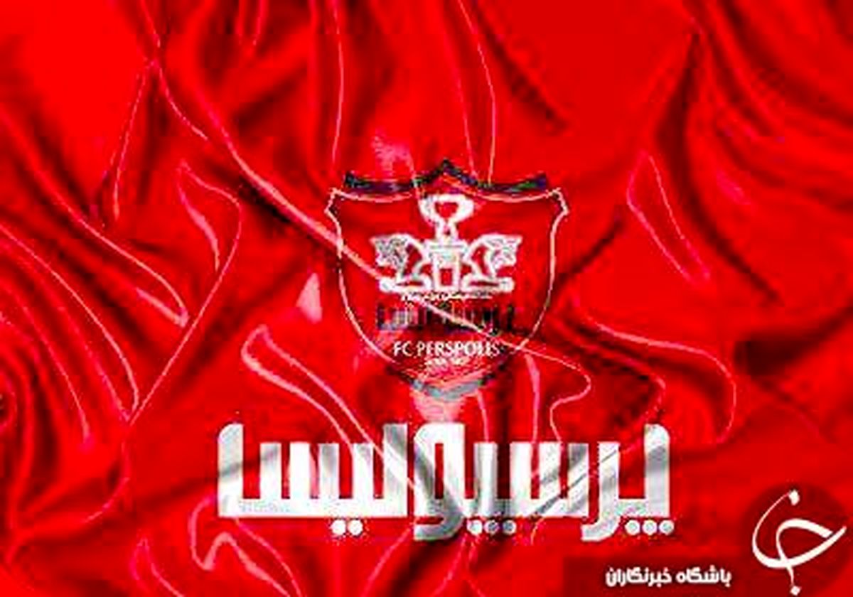 شماره پیراهن بازیکنان جدید پرسپولیس