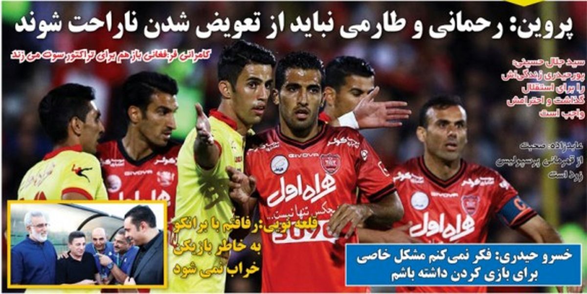 روزنامه های ورزشی/احضار بیرانوند به دادسرا