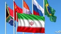 آخرین وضعیت عضویت ایران در کشورهای عضو گروه بریکس