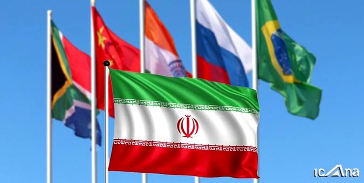 آخرین وضعیت عضویت ایران در کشورهای عضو گروه بریکس