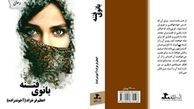 بانوی فتنه حرمسرای ناصرالدین شاه !