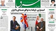 روزنامه هاي دولتي و اصلاح طلب «پاره‌ای از تاریخ را ساختند»/ توئيت ذوق زدگي معاون رئیس جمهور+ عكس
