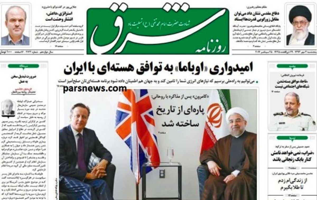 روزنامه هاي دولتي و اصلاح طلب «پاره‌ای از تاریخ را ساختند»/ توئيت ذوق زدگي معاون رئیس جمهور+ عكس
