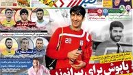 پاپوش برای بیرانوند!
