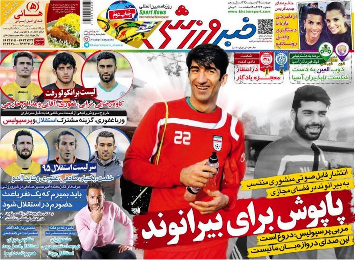 پاپوش برای بیرانوند!