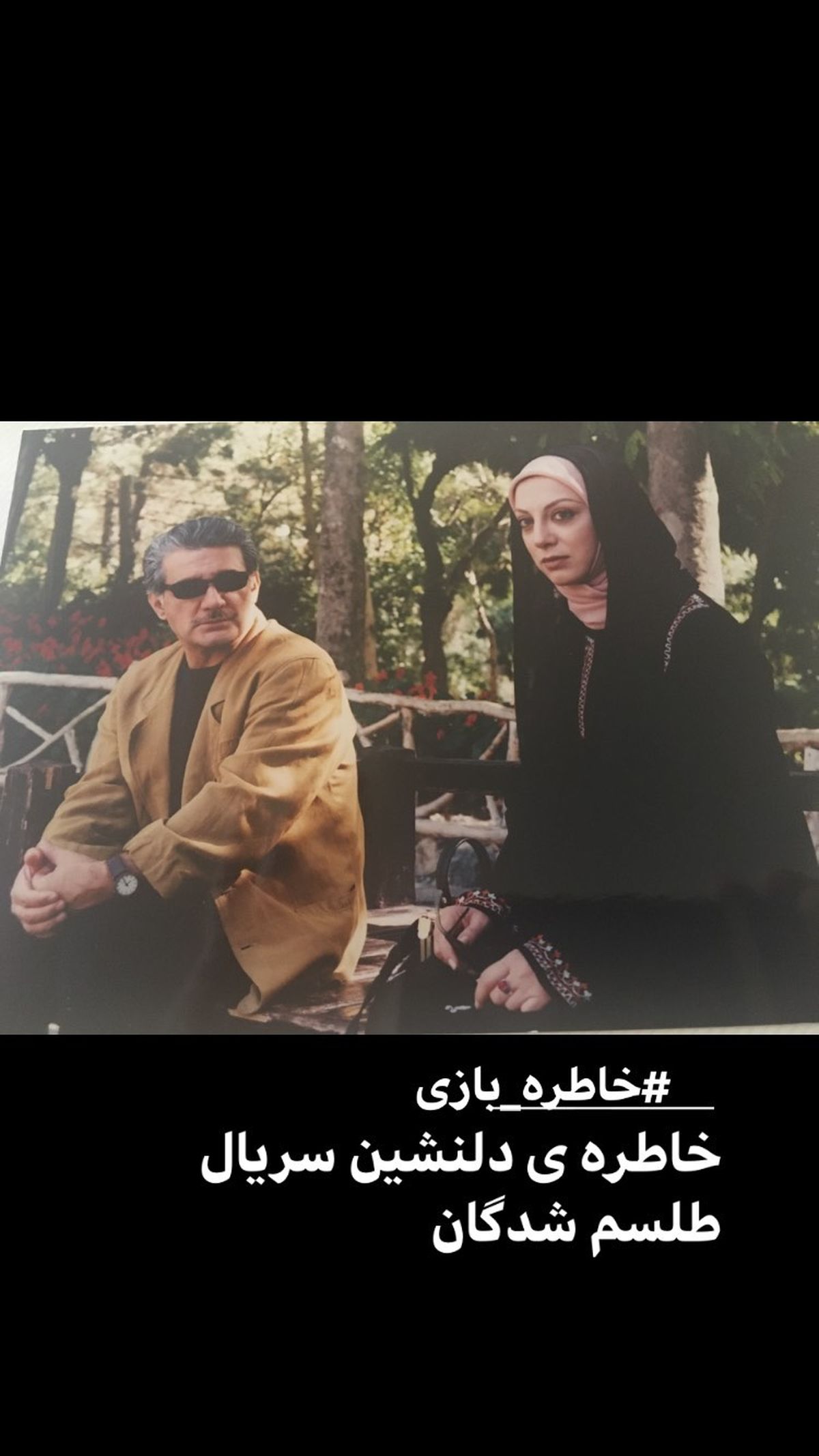 خاطره بازی حمیرا ریاضی + عکس