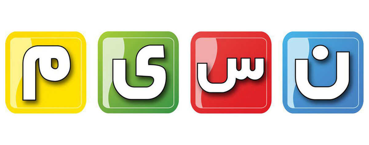 برنامه‌های نسیم در ماه رمضان 