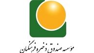 سود صندوق ذخیره در سال گذشته ۵۰۰ میلیارد تومان اعلام شد