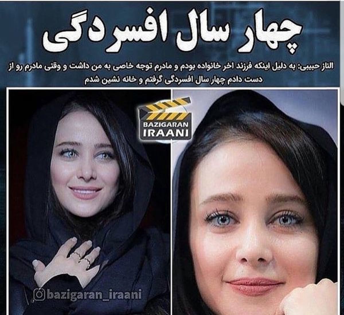 افسردگی طولانی خانم بازیگر که کسی خبر نداشت!+عکس