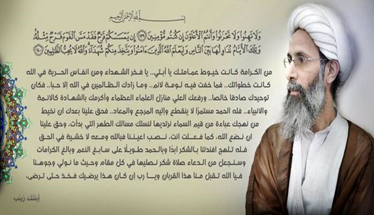 دختر شیخ نمر به پدرش چه نوشت!