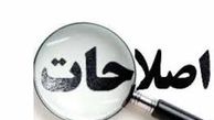پای مدعیان اصلاحات در تله رفراندوم ترامپ