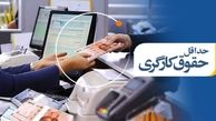 وزارت کار : مصوبه حداقل دستمزد ۱۴۰۱ شورای عالی کار تغییر نمی‌کند