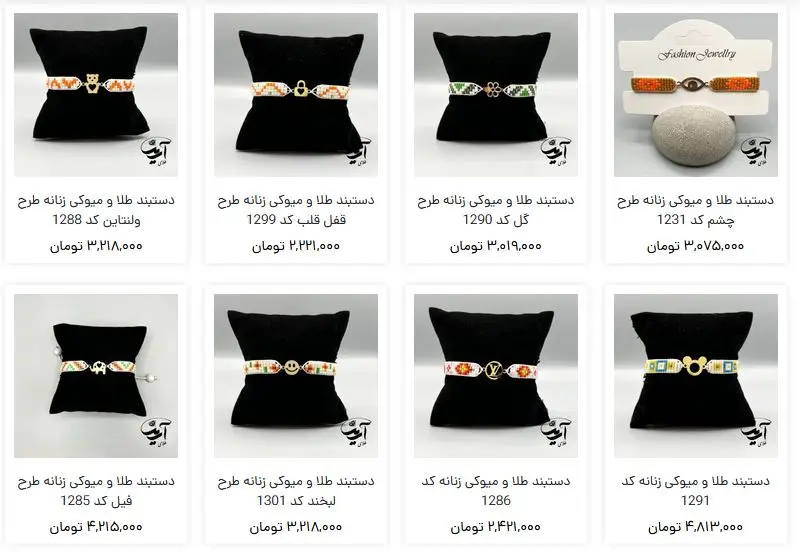 هدیه طلا : دستبند میوکی و طلا