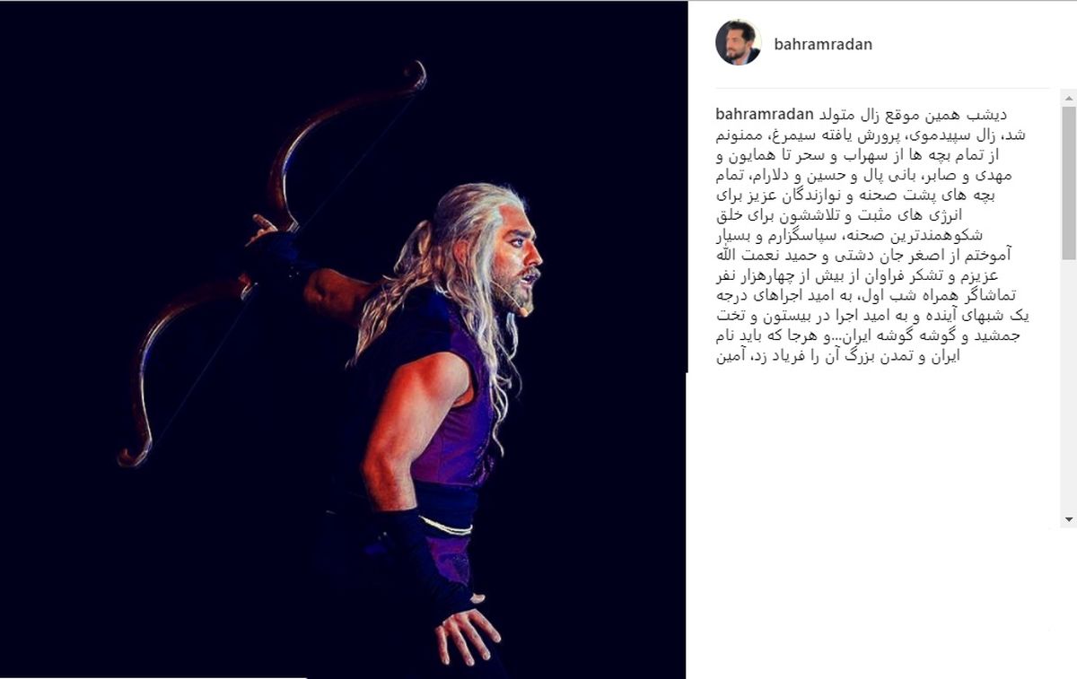 گریم متفاوت بهرام رادان