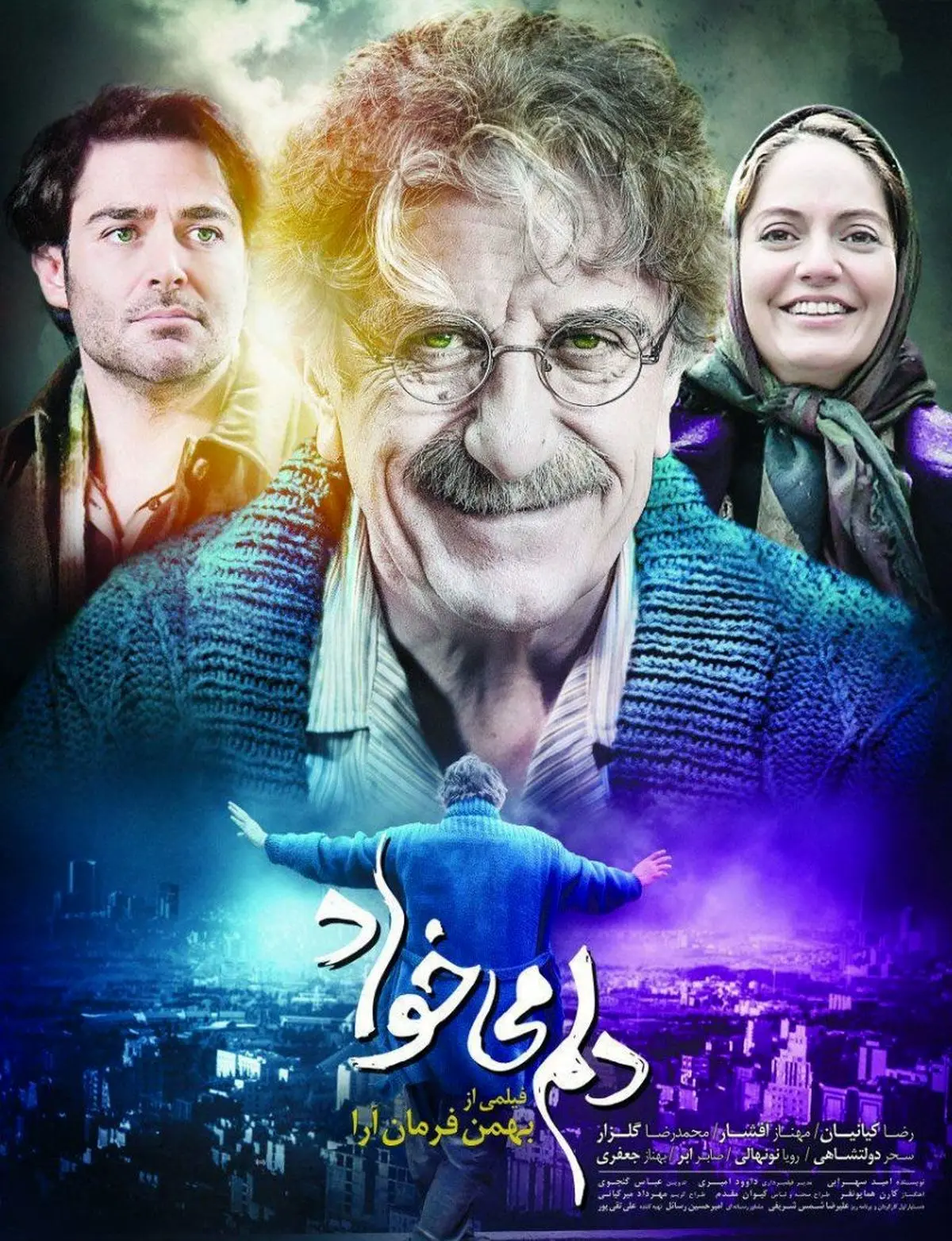 «دلم می خواد» در فرهنگسرای ارسباران اکران و نقد می‌شود