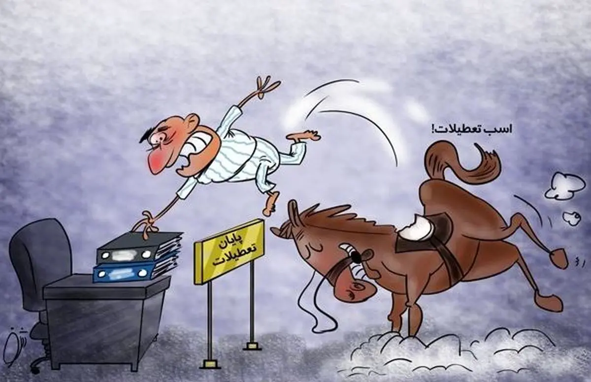 کاریکاتور/شتاب تعطیلات نوروزی با مانع!