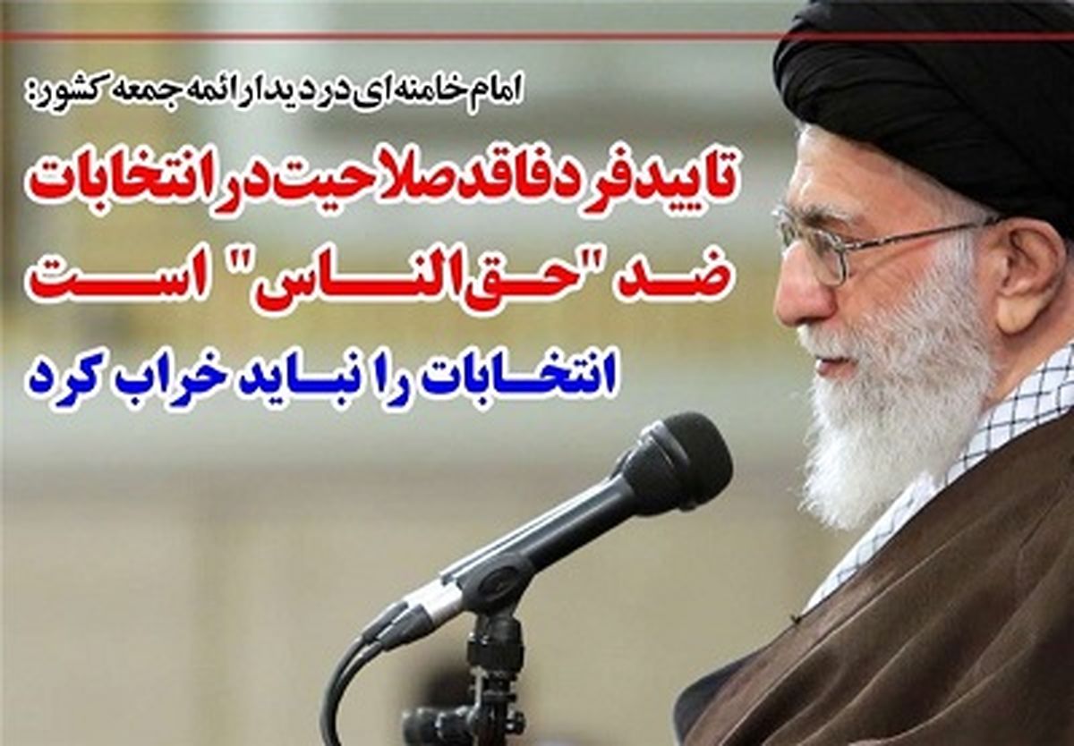 ۱۴ نکته انتخاباتی رهبر معظم انقلاب 