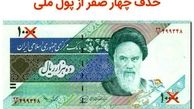 توصیه‌های یک کارشناس آمار برای حذف ۴ صفر/ انتظارات تورمی باید کنترل شود
